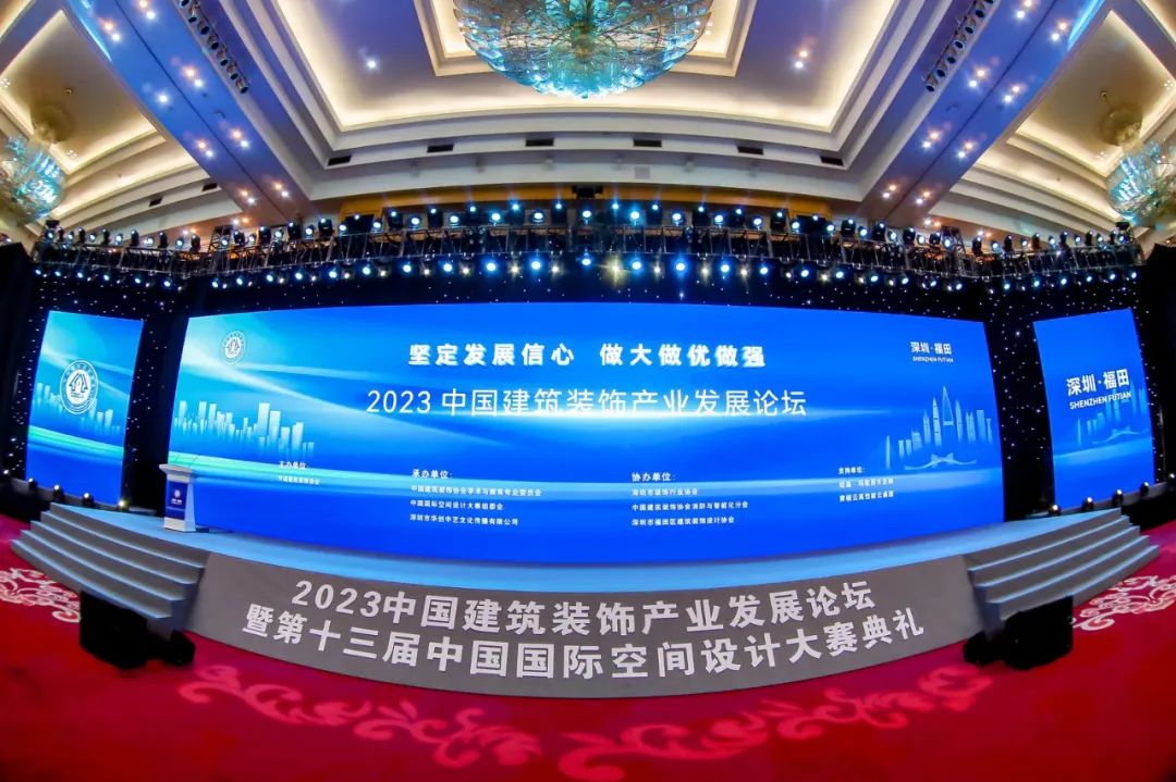 2023中国建筑装饰产业发展论坛