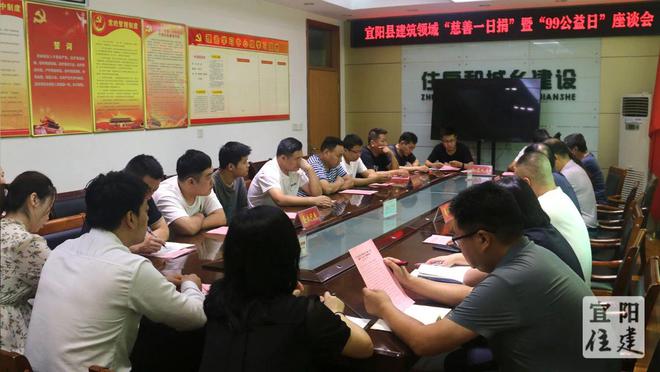 宜阳住建局组织召开建筑领域“慈