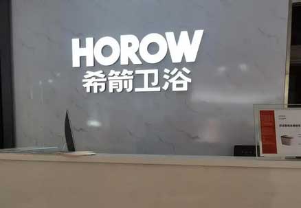 希箭卫浴抽检不合格，质量问题被消费者投诉