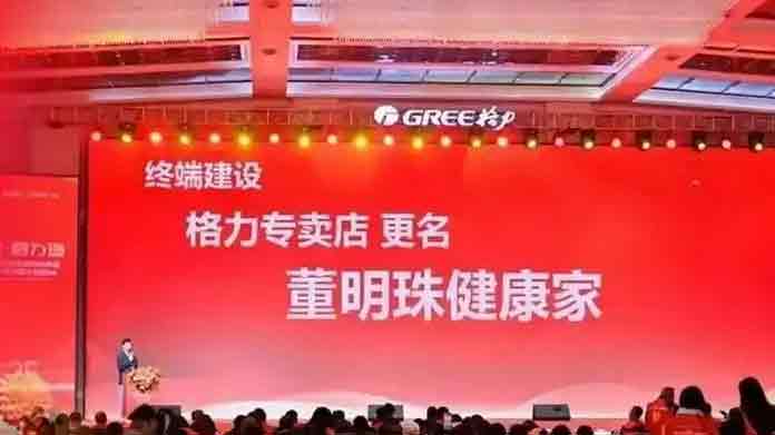 大争议！格力店改名董明珠健康家店