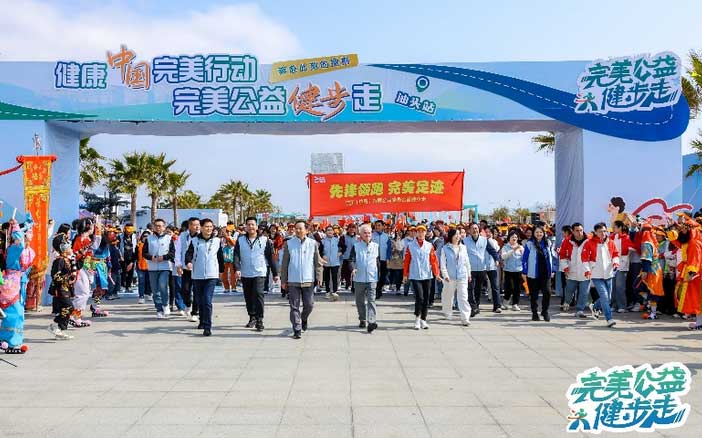 公益健步 爱满汕头！ 完美公益健步走活动圆满闭幕 