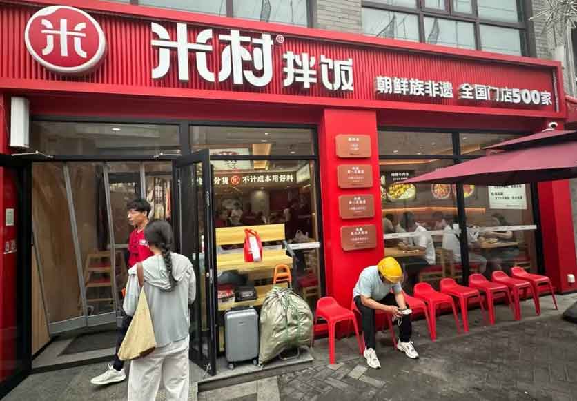 米村拌饭等多家餐饮店因食品问题被查