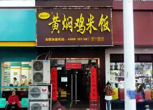 被曝光剩菜回收再卖，杨铭宇餐饮发致歉信