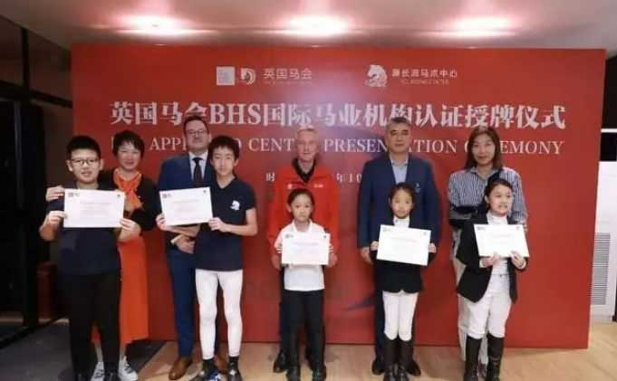 源长流马术成上海首家获英国马会BHS国际认证