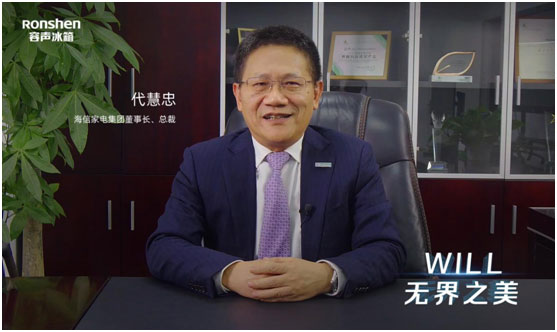代慧忠：容声仍将坚持以科技创新推动产品升级