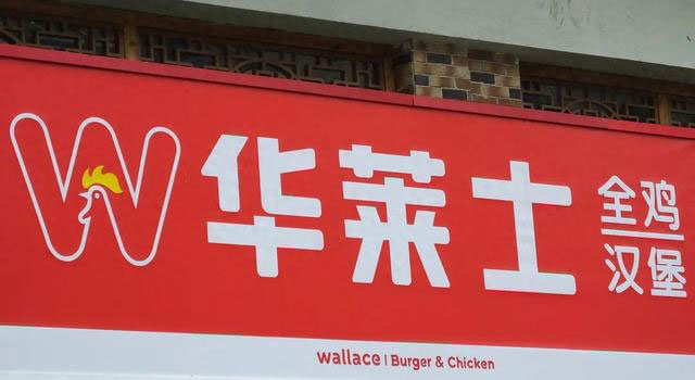 记者卧底华莱士：给过期食材“换签续命”，你敢吃吗？